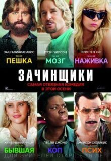 Зачинщики онлайн бесплатно