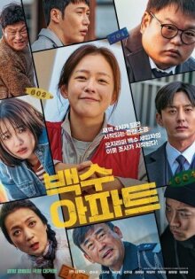 Шумный дом онлайн бесплатно