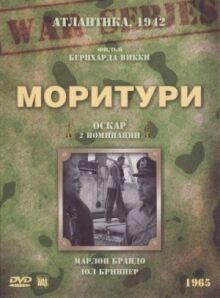 Моритури онлайн бесплатно