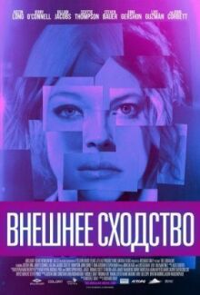 Внешнее сходство онлайн бесплатно