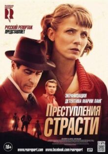 Преступления страсти: Смерть возлюбленной онлайн бесплатно