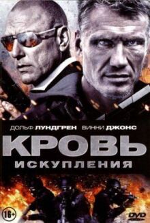 Кровь искупления онлайн бесплатно