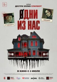 Одни из нас онлайн бесплатно