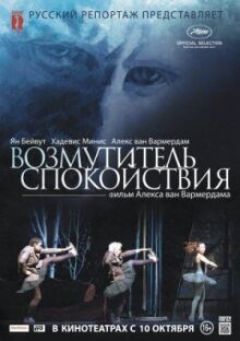 Возмутитель спокойствия онлайн бесплатно