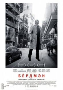 Бёрдмэн онлайн бесплатно