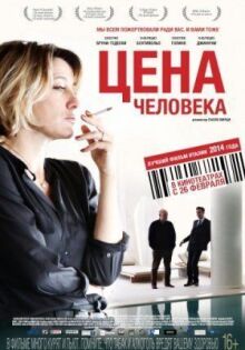 Цена человека онлайн бесплатно