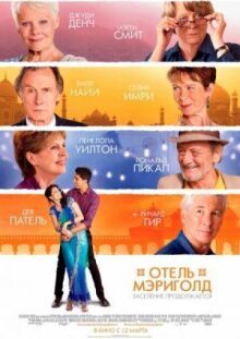 Отель «Мэриголд». Заселение продолжается онлайн бесплатно