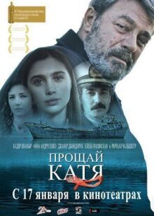 Прощай, Катя онлайн бесплатно