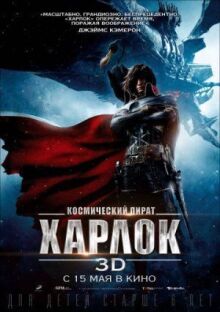 Космический пират Харлок онлайн бесплатно