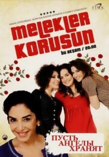 Пусть ангелы хранят онлайн бесплатно