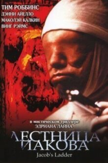 Лестница Иакова онлайн бесплатно