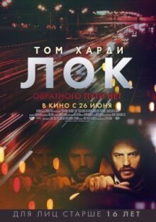 Лок онлайн бесплатно