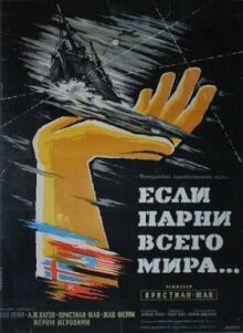 Если бы парни всего мира... онлайн бесплатно