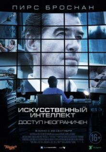 Искусственный интеллект. Доступ неограничен онлайн бесплатно
