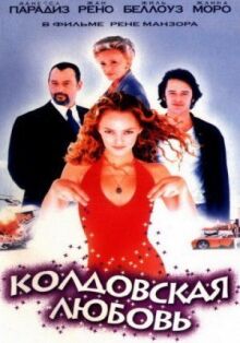 Колдовская любовь онлайн бесплатно