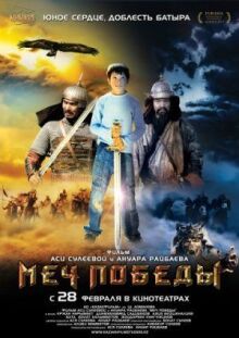 Меч победы онлайн бесплатно