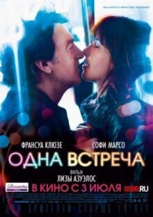 Одна встреча онлайн бесплатно