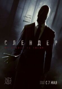 Слендер онлайн бесплатно