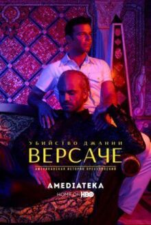 Американская история преступлений онлайн бесплатно