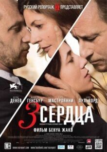 3 сердца онлайн бесплатно