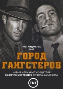 Город гангстеров онлайн бесплатно