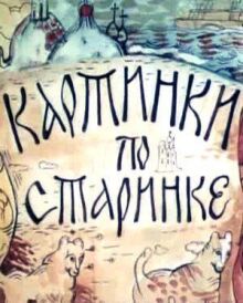 Картинки по старинке онлайн бесплатно