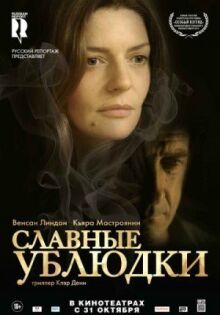 Славные ублюдки онлайн бесплатно