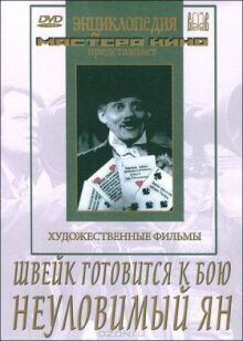 Швейк готовится к бою онлайн бесплатно