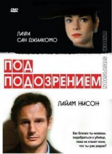 Под подозрением онлайн бесплатно