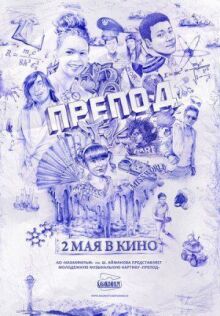 Препод онлайн бесплатно