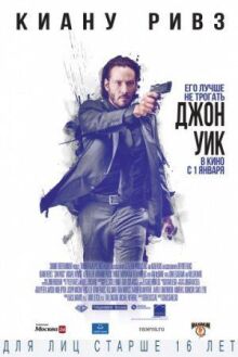 Джон Уик онлайн бесплатно