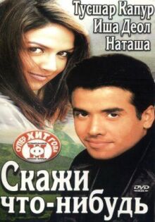 Скажи что-нибудь онлайн бесплатно