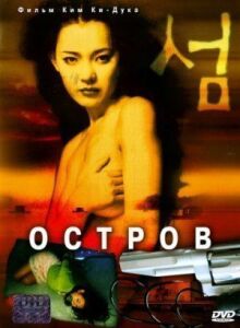 Остров онлайн бесплатно