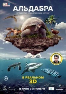 Альдабра. Путешествие к таинственному острову онлайн бесплатно