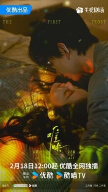 Первый мороз онлайн бесплатно