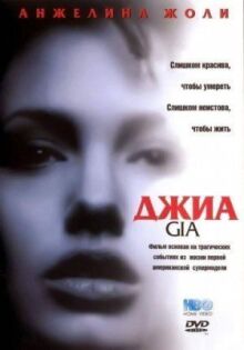 Джиа онлайн бесплатно