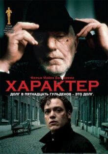 Характер онлайн бесплатно