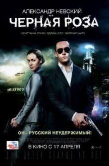 Черная роза онлайн бесплатно