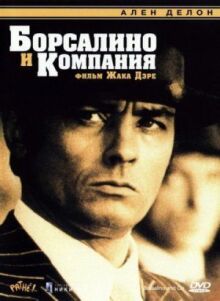 Борсалино и компания онлайн бесплатно