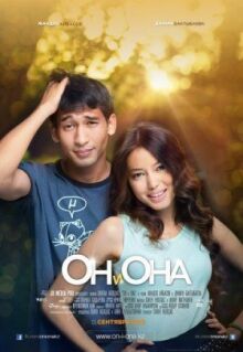 Он и она онлайн бесплатно