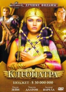 Клеопатра онлайн бесплатно
