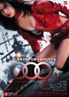 009-1: Конец начала онлайн бесплатно