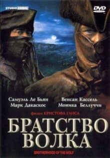 Братство волка онлайн бесплатно