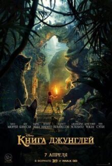 Книга джунглей онлайн бесплатно
