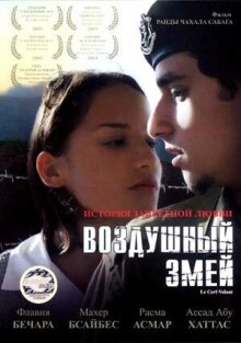 Воздушный змей онлайн бесплатно