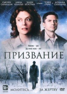 Призвание онлайн бесплатно