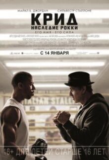 Крид: Наследие Рокки онлайн бесплатно