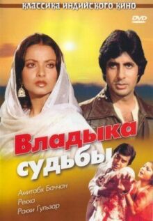 Владыка судьбы онлайн бесплатно