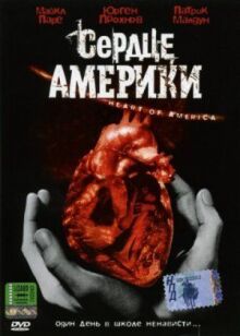 Сердце Америки онлайн бесплатно
