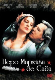 Перо маркиза де Сада онлайн бесплатно